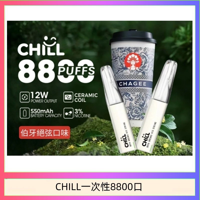 CHILL8000 始祖鳥CHILL鴨嘴獸拋棄式電子菸 8800口一次性免充電