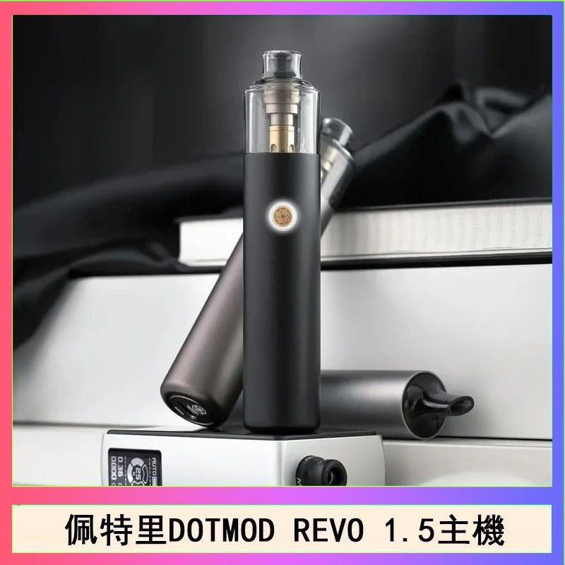 DOTMOD STICK REVO 佩特里電子煙DOTMOD STICK REVO1.5主機空倉煙彈官網