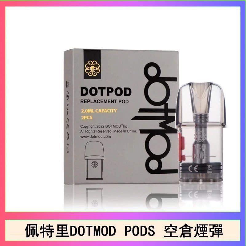 DOTPODS PRO空倉 佩特里DOTMOD DOTPODS PRO電子煙空倉煙彈官網
