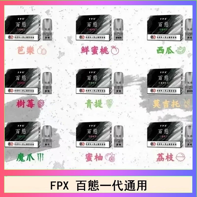 FPX百態 FPX百態霧化彈通用RELX悅刻一代lana/sp2
