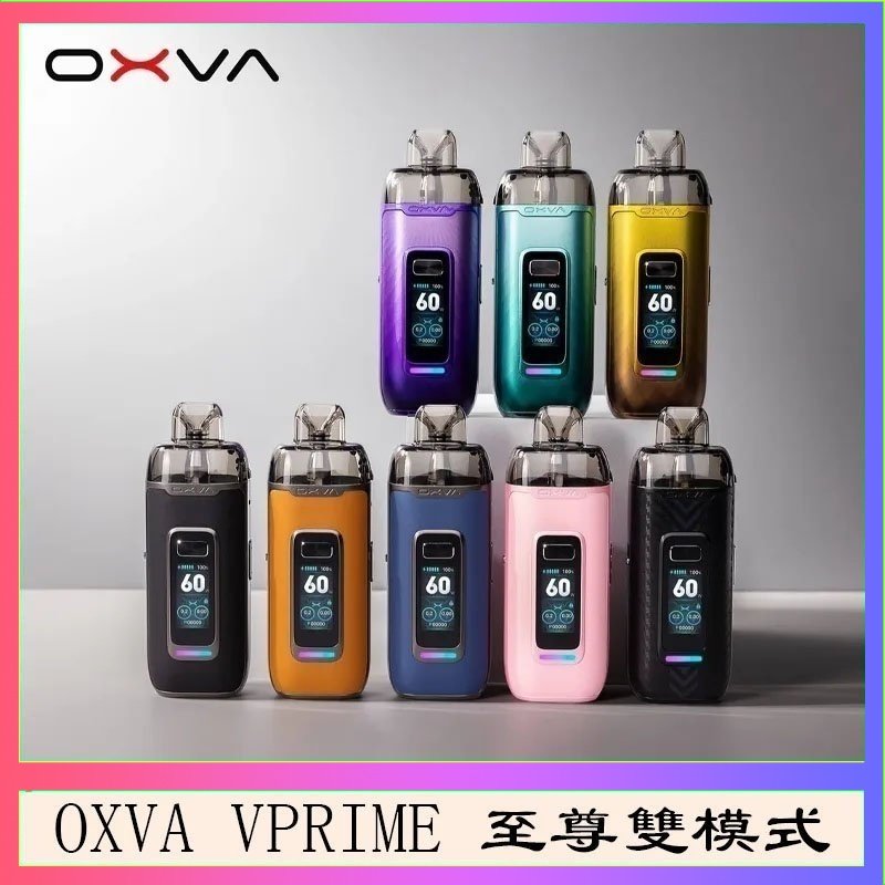 OXVA VPRIME OXVA VPRIME 至尊雙模式電子煙大/小煙主機空倉煙彈官網