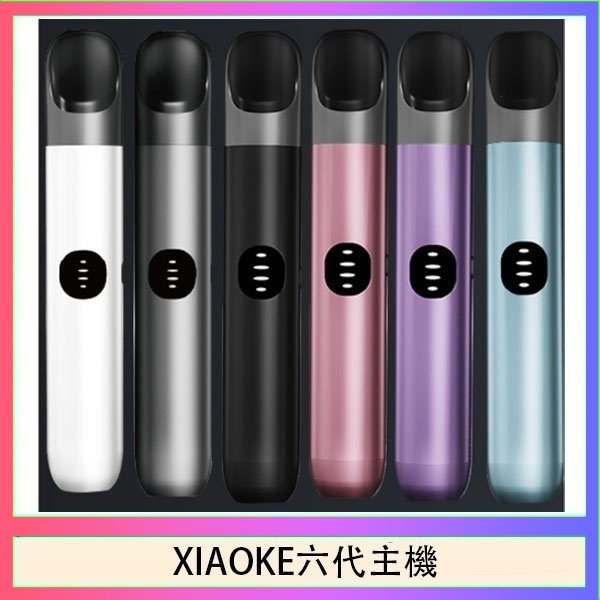 XIAOKE六代主機 XIAOKE梟客六代電子煙智能變檔主機|6色可選|通用五六代煙彈