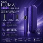 IQOS ILUMA I Electric Purple電光紫主機：圖片 2